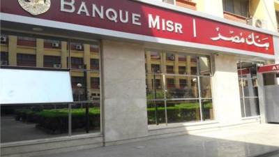 بنك مصر يتيح خدماته بدون مصاريف عبر تطبيق الانترنت والموبايل البنكي