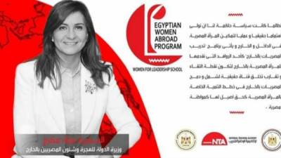 الأكاديمية الوطنية للتدريب تطلق أول برنامج تأهيلي للمصريات بالخارج