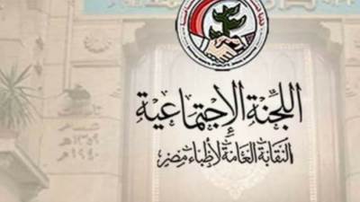 لجنة الأطباء: مليون و240 الف جنيه الدعم المقدم للأطباء و أسرهم 