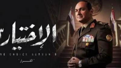أبطال مسلسل الاختيار 3 تنتهي من التصوير