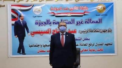 سعفان يسلم 10987 وثيقة تأمين ضد الحوادث للعمالة غير المنتظمة بالجيزة