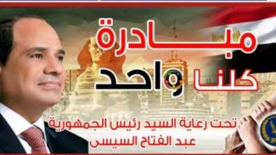 استمرار فعاليات المرحلة الـ22 من مبادرة "كلنا واحد" لتوفير السلع