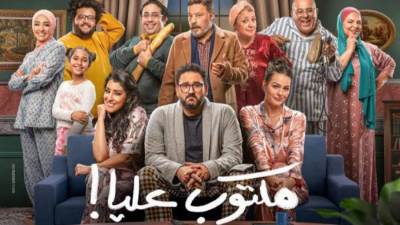 مسلسل "مكتوب عليا" تعرف علي ضيوفة الكبار "فردوس عبد الحميد" "أحمد ماهر"