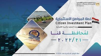 وزارة التخطيط تصدر تقريرا حول خطة المواطن الاستثمارية لمحافظة قنا لعام 21/2022