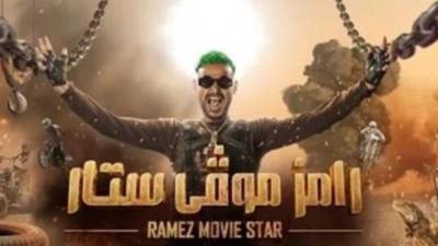 تعرف علي ضيف حلقة اليوم من برنامج "رامز موفي ستار" لـ رامز جلال