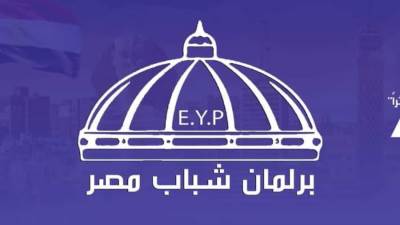 "الشباب والرياضة" تُنفذ نموذج محاكاة مجلس النواب في أولى نماذجها