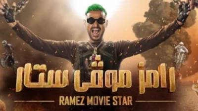 تعرف على ضيف «رامز موفي ستار» اليوم 