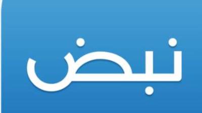 غلق تطبيق نبض بعد قيام مجهولين باختراقة وبث أخبار كاذبة