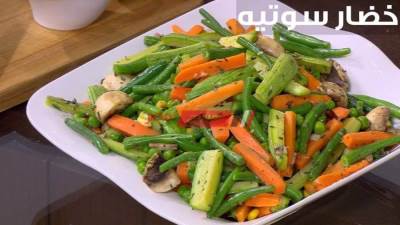 طريقة عمل الخضار سوتيه بالزيدة والزعتر