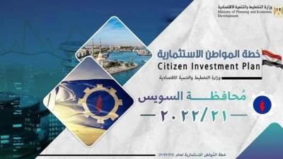 السعيد: 11,5 مليار جنيه قيمة الاستثمارات العامة الموجهة بخطة عام 21/2022