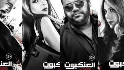 غدا... أول أيام العيد انطلاق فيلم العنكبوت