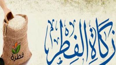 لماذا شرعت زكاة الفطر واحكمها ووقت إخراجها ولمن تجب لهم الزكاة 