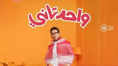 تعرف علي إيرادات فيلم واحد تاني ل أحمد حلمي