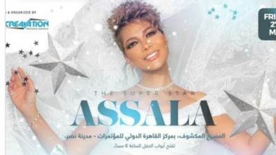 أصالة تحيي حفلا غنائيا يوم 27 مايو بمدينة نصر 