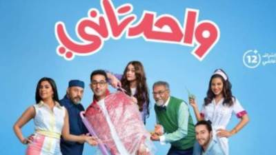 بعد 5 أيام عرض.. فيلم "واحد تانى" يتخطى 25 مليون جنيه إيرادات