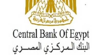 البنك المركزي: لجنة السياسات النقدية تجتمع في موعدها المحدد له 19مايو الجاري