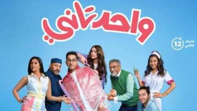 "واحد تاني" يتصدر موسم عيد الفطر بإيرادات تصل إلى 33 مليون