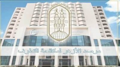 مرصد الأزهر يرحب بدعوى الأكاديمية الوطنية لتأهيل الشباب للمشاركة في الحوار الوطني