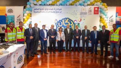 صندوق تحيا مصر ينظم احتفالية دكان الفرحة بجامعة حلوان 