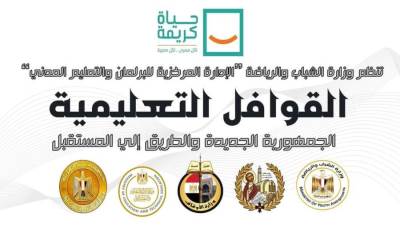 "الشباب والرياضة" تنظم سلسلة من المراجعات النهائية لطلاب الثانوية العامة