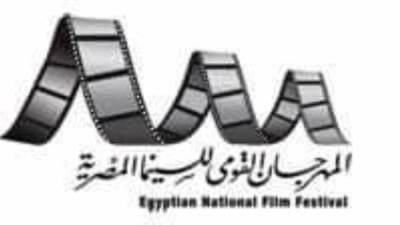 غداً.. انطلاق الدورة ال24 من المهرجان القومى للسينما 