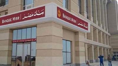 "بنك مصر" يوقع بروتوكول تعاون مع شركة "تيرادكس" لدعم وتمويل المشروعات الصغيرة