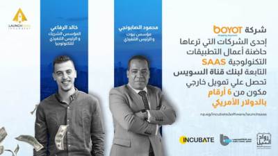 شركة Boyot تحصل على تمويل من 6 أرقام بالدولار الأمريكي