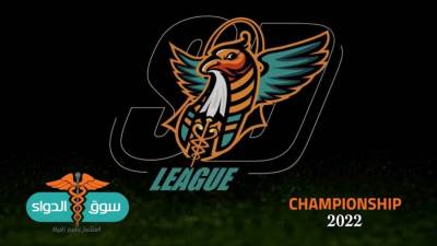 انطلاق النسخة الأولى من بطولة كأس سوق الدواء.. غدا الجمعة