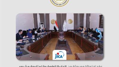 التربية والتعليم تعقد اجتماعا مع بعثة الجايكا لمتابعة مشروع نقل النموذج اليابانى