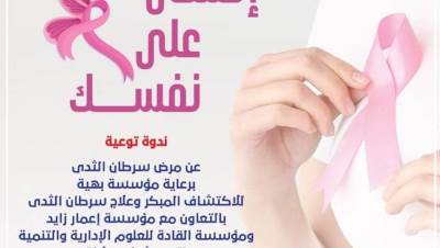 "اطمني على نفسك" ندوة وكشف بالمجان بمنتدى 6 أكتوبر السبت المقبل