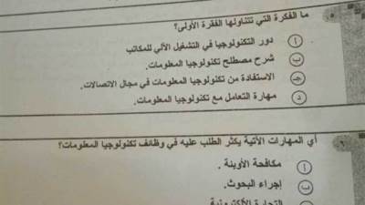 القبض على طالب لقيامه بتسريب أسئلة الثانوية العامة 