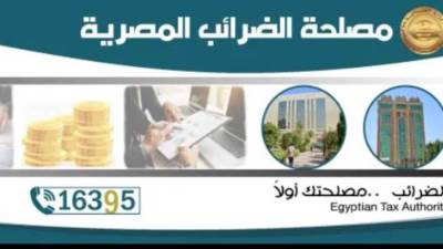 تنبية هام.. الضرائب: سيتم إيقاف العمل عن المنظومة لمدة 4 أيام