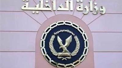 تعرف على خدمات المركز النموذجي الفوري الجديدة بوزارة الداخلية 