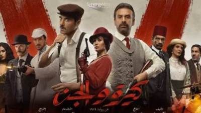 8 ملايين جنيه.. إيرادات فيلم كيرة والجن بعد يومين من عرضه 