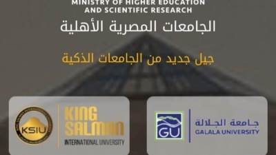 الإعلان عن نتيجة تنسيق المجموعة الأولى من طلاب الشهادات المعادلة للجامعات الأهلية