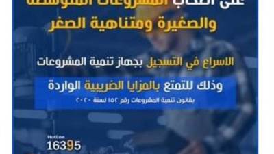 «مصلحة الضرائب»: إيقاف العمل على المنظومة لمدة أربعة أيام