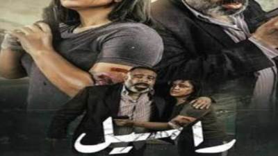 غدا.. العرض الأول لفيلم "راسيل" الذي يجمع أحمد الفيشاوي ومنه عرفه