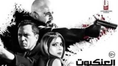 "العنكبوت" يغادر دور العرض السينمائي بعد عرض دام ل11 أسبوعاً 