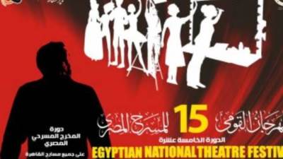 المهرجان القومي للمسرح المصري يكشف تفاصيل دورته ال15