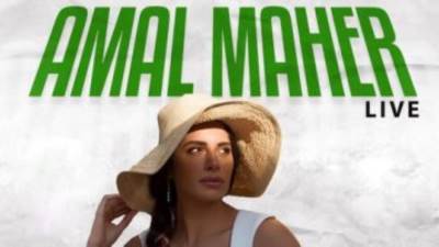 بسعر 5000 جنية.. أول حفل تحيي أمال ماهر في العلمين بعد الإشاعات