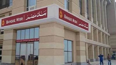 بنك مصر يحصد "43" جائزة من كبرى المؤسسات العالمية للنصف الأول من 2022 