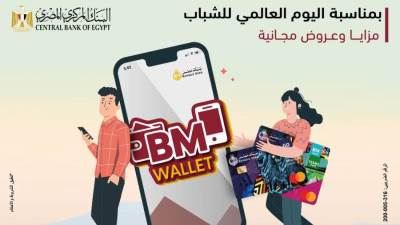 بنك مصر يشارك في فعالية الشمول المالي " اليوم العالمي للشباب " تحت رعاية البنك المركزي المصري