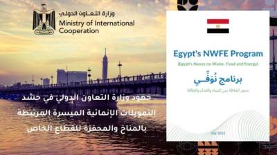 وزارة التعاون تستعرض برنامج "نُوَفِّي" لتمويل وجذب الاستثمارات للمشروعات الخضراء