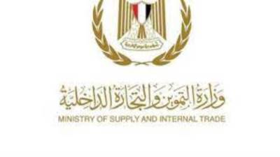 التموين: إتخاذ الإجراءات اللازمة لإضافة مبلغ الدعم الاستثنائي للأسر الأكثر احتياجا