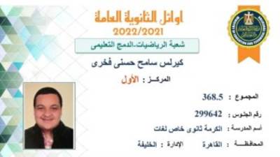 الأول على الجمهورية بالدمج : تدربنا جيدا على نظام الثانوية العامة الجديد