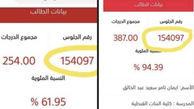 التعليم تحقق فى نتائج لطلاب ثانوية عامة بعد تداولها على السوشيال ميديا
