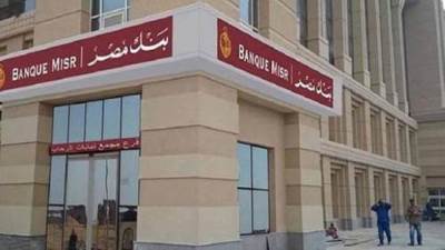 بنك مصر يحصل على رخصة لافتتاح مكتب تمثيل بمدينة نيروبي عاصمة كينيا