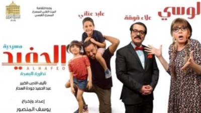 عرض مسرحية "الحفيد" 4 أيام في الأسبوع على المسرح القومي بالعتبة