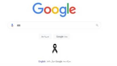 جوجل ينعي ضحايا حريق كنيسة أبو سيفين بـ"شريطة سوداء"