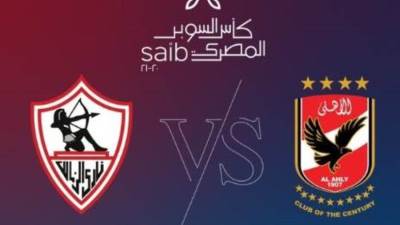 مجلس أبوظبي الرياضى يطرح تذاكر السوبر المصرى بين الزمالك والأهلى
